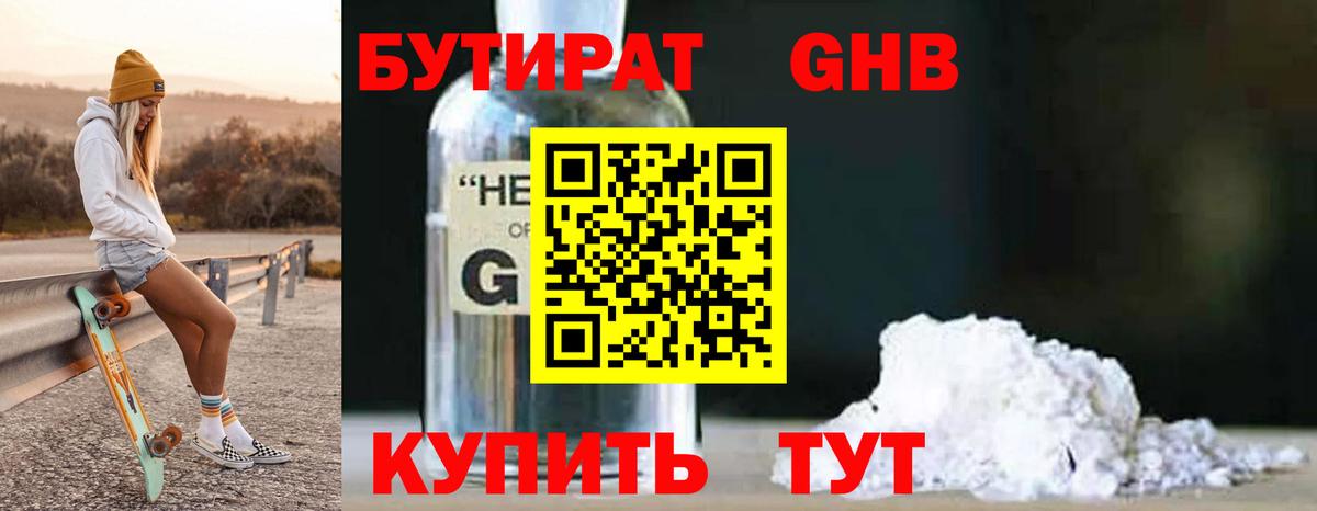 Бутират бутандиол Новошахтинск