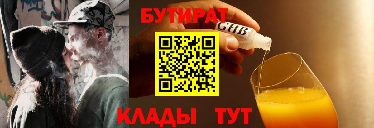 БУТИРАТ Butirat  Вход с VPN  Новошахтинск 