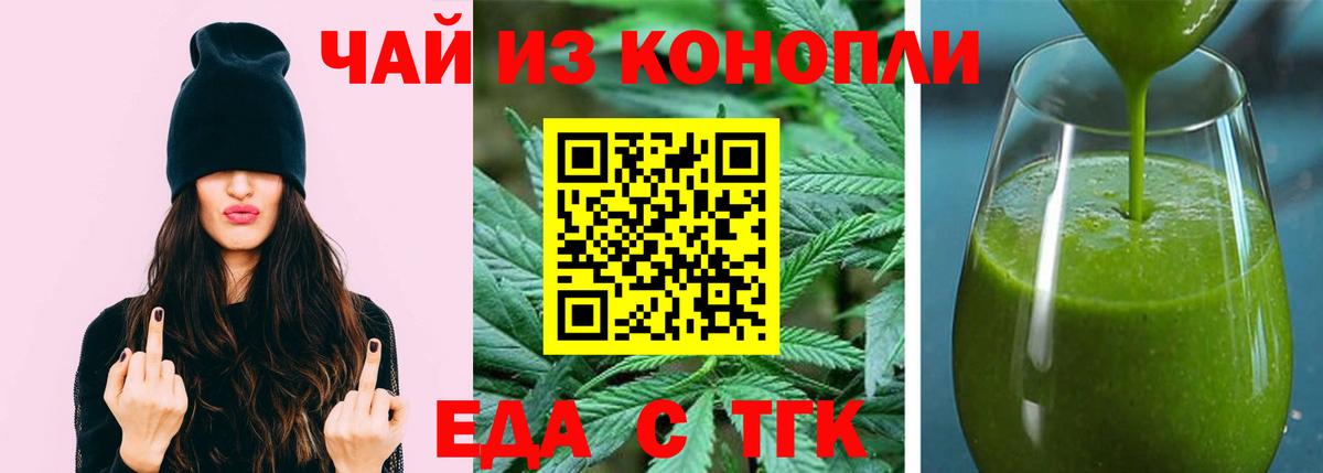 Новошахтинск  Еда ТГК марихуана  Вход с VPN 