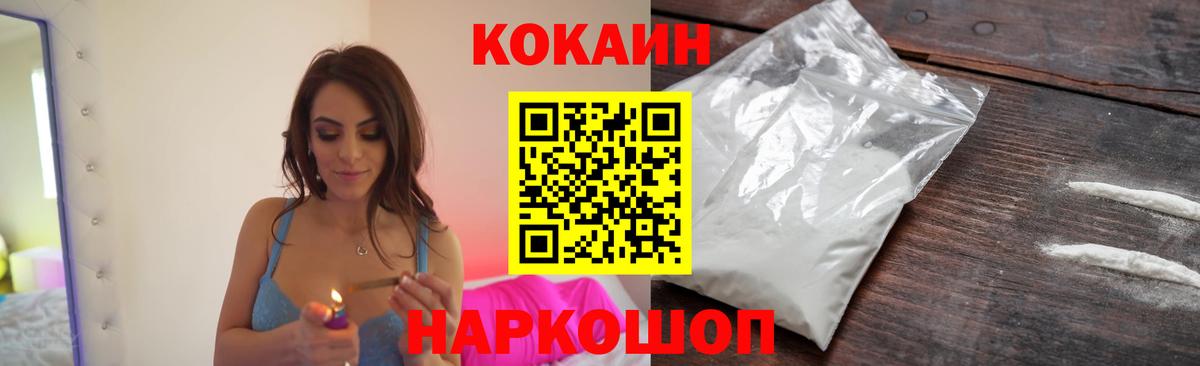 Новошахтинск  КОКАИН Колумбийский  Вход с VPN  КОКАИН FishScale 