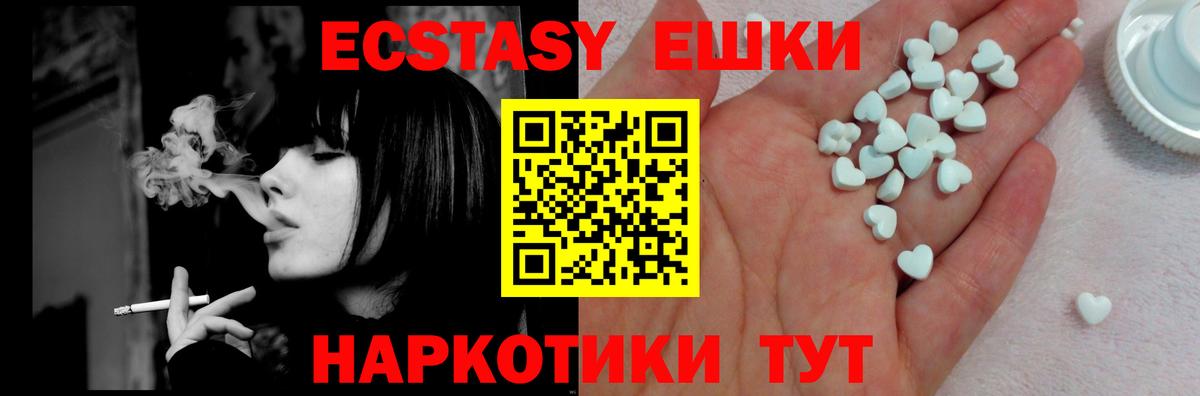 Экстази таблы Новошахтинск