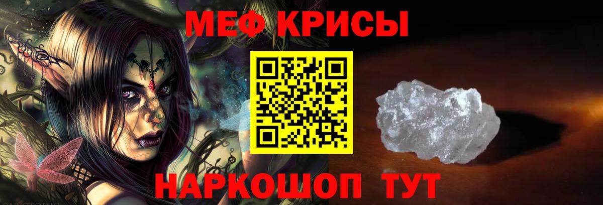 МЕФ кристаллы Новошахтинск