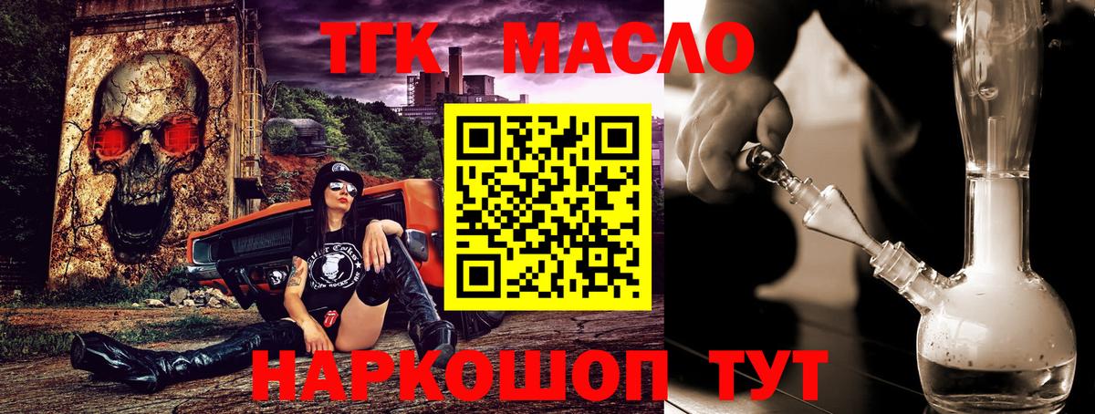 Дистиллят ТГК вейп с тгк Новошахтинск