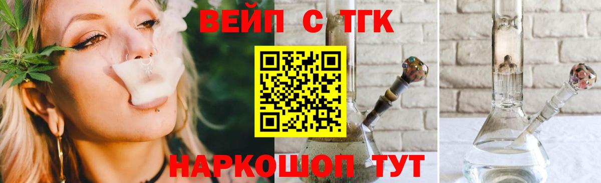 Новошахтинск  Дистиллят ТГК вейп с тгк  Вход с VPN 